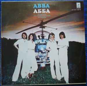 ABBA - Прибытие album cover