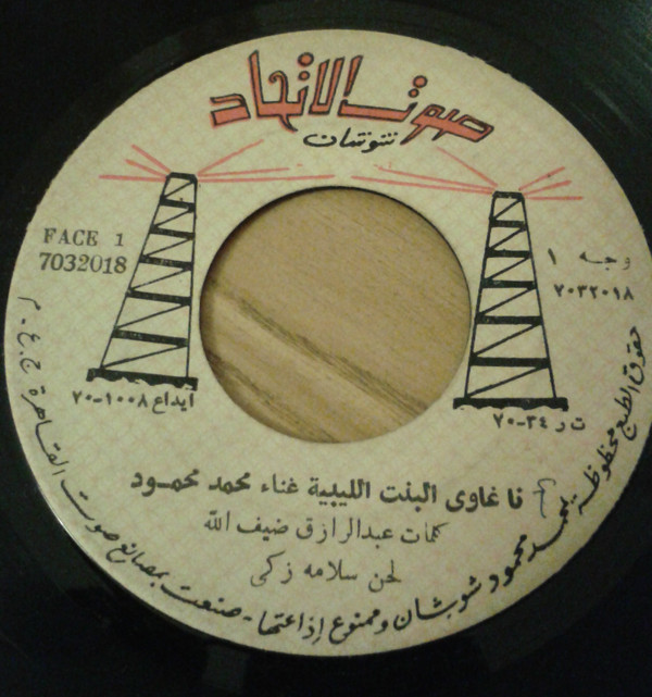 télécharger l'album محمد محمود, عزيزه فهمي - نا غاوي البنت الليبية خايفه
