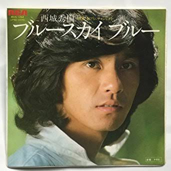 西城秀樹 – ブルースカイブルー (1978, Vinyl) - Discogs