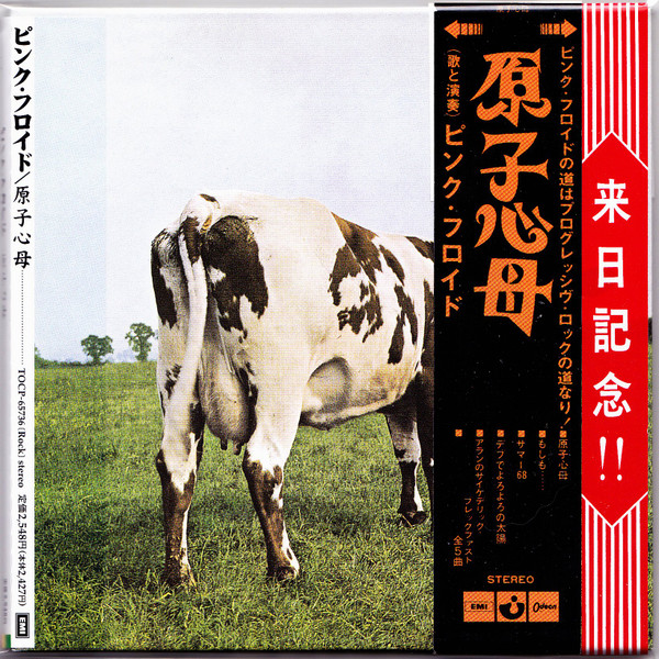 Pink Floyd = ピンク・フロイド – Atom Heart Mother = 原子心母