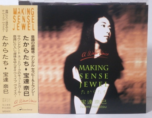 Nami Hotatsu = 宝達奈巳 – Making Sense Jewel = たからたち (1993 