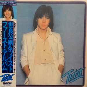 世良公則&ツイスト – Twist (1978, Vinyl) - Discogs