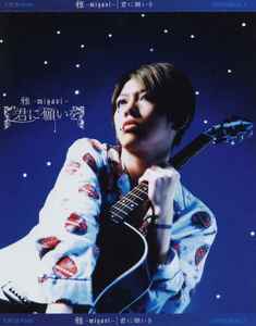 雅-miyavi- – 君に願いを (2006, CD) - Discogs