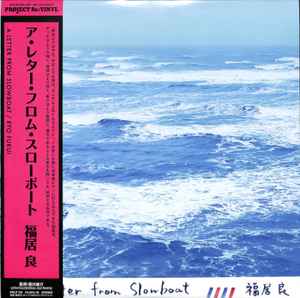 福居良 – Scenery (2017, Vinyl) - Discogs