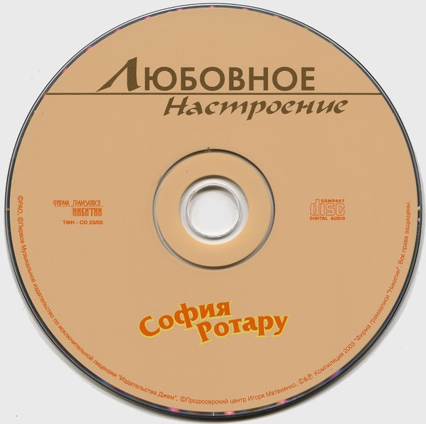 Album herunterladen София Ротару - Новое Любовное Настроение