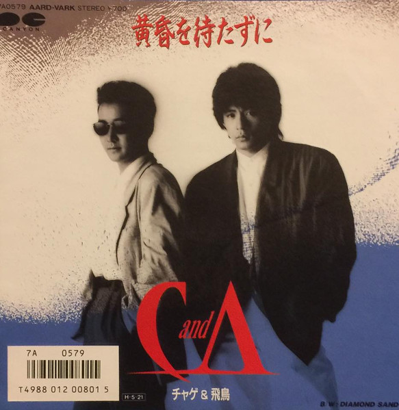 チャゲ＆飛鳥 – 黄昏を待たずに (1986, Vinyl) - Discogs