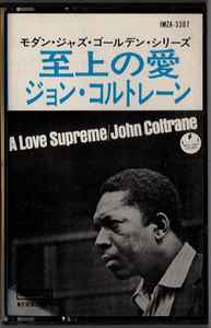 John Coltrane = ジョン・コルトレーン – A Love Supreme = 至上の愛 