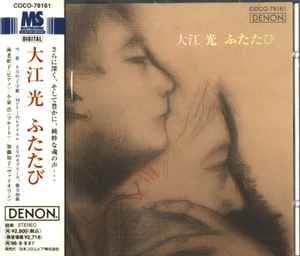大江光 – ふたたび (1994, CD) - Discogs