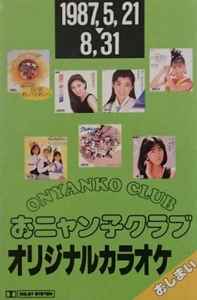 Onyanko Club – オリジナルカラオケ 1987