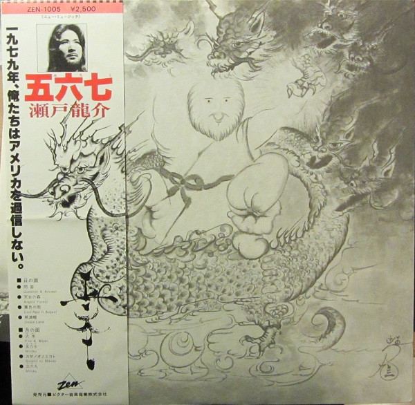 瀬戸龍介 – 五六七 = Miroku (1979, Vinyl) - Discogs