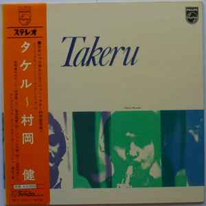 Takeru - Takeru Muraoka Quartet