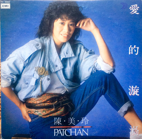 Patchan – 愛的漩渦(1986, CD) - Discogs