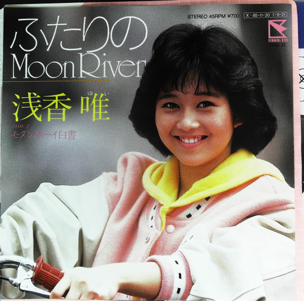Yui Asaka – ふたりのMoon River (1985, Vinyl) - Discogs