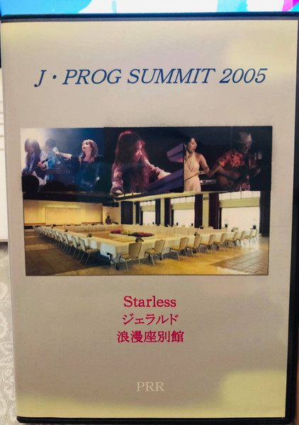 タケゾーの部屋J・PROG SUMMIT 2005 Starless・ジェラルド・浪漫座別館