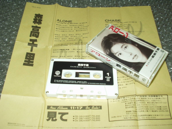 森高千里 – アローン = Alone (1988, CD) - Discogs