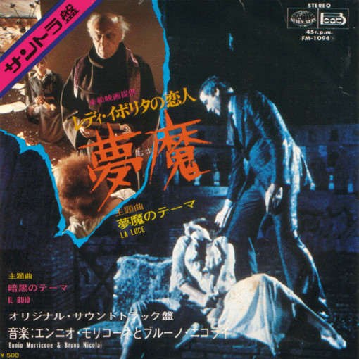 Ennio Morricone & Bruno Nicolai – 夢魔 = L'anticristo (1975, Vinyl