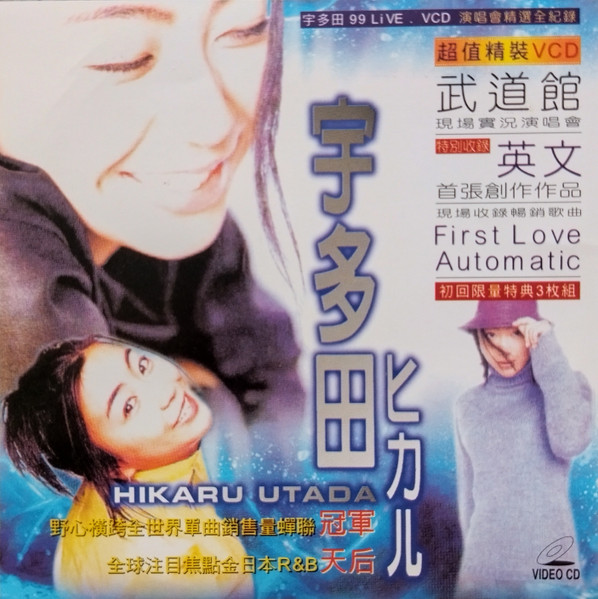 宇多田 ヒカル Hikaru Utada – 99 Live VCD 演唱曾精選全紀録 (CD