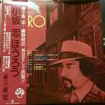 Chu Kosaka = 小坂忠 – Horo = ほうろう (2019, Vinyl) - Discogs