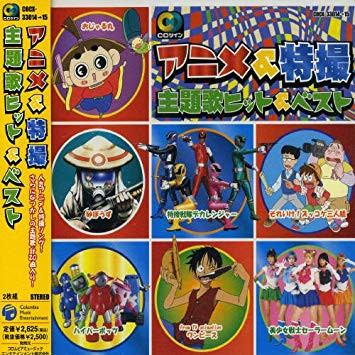 TVアニメ & 特撮 主題歌ヒット & ベスト (2004, CD) - Discogs