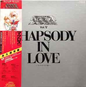 羽田健太郎 – 組曲マクロス (1984, Vinyl) - Discogs