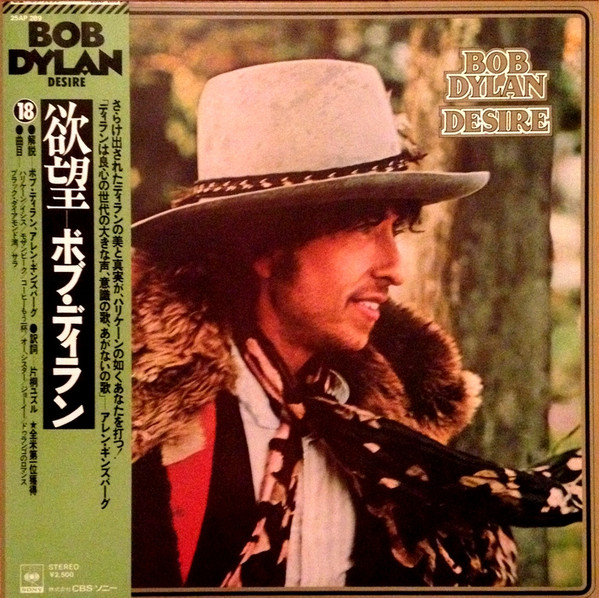 Bob Dylan = ボブ・ディラン – Desire = 欲望 (1977, Vinyl) - Discogs
