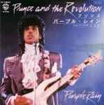 Cover of Purple Rain = パープル・レイン, 1984-11-10, Vinyl