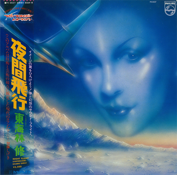 Osamu Shoji – 夜間飛行 = Night Flight (1979, Vinyl) - Discogs