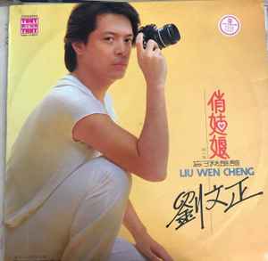 劉文正 – 俏姑娘 (1980, Vinyl) - Discogs
