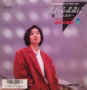 Yurie Kokubu = 国分友里恵 – 流れるままに ～落花流水～ (1986, Vinyl