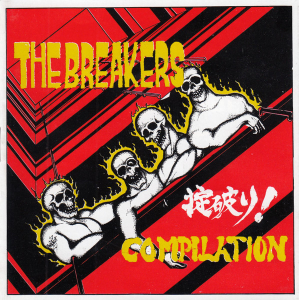 The Breakers - 掟破り! Compilation (1992, CD) - Discogs
