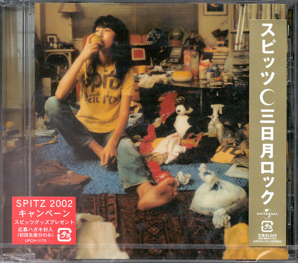 スピッツ – 三日月ロック (2003, Vinyl) - Discogs