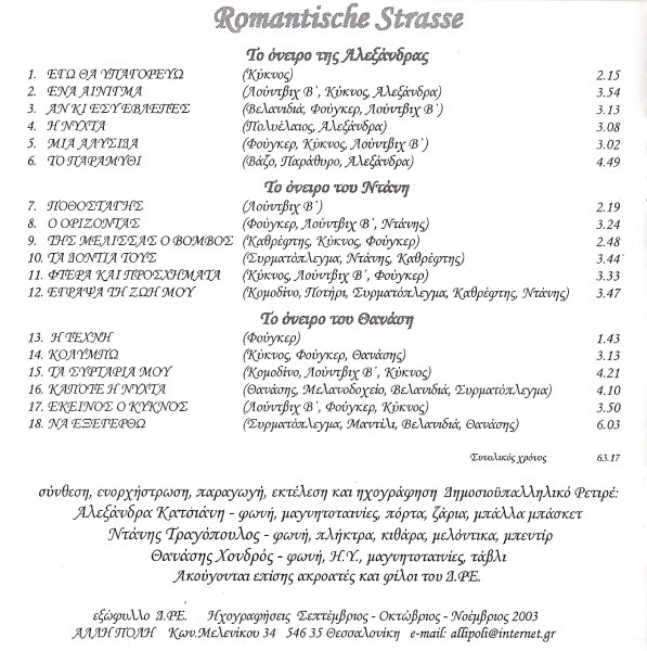 last ned album Δημοσιοϋπαλληλικό Ρετιρέ - Romantische Strasse Το Περιοδικό Τεύχος 4