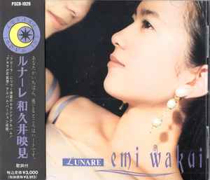 Emi Wakui u003d 和久井映見 – Lunare u003d ルナーレ (1991