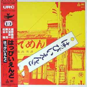 Happy End = はっぴいえんど – Happy End (1981, Vinyl) - Discogs