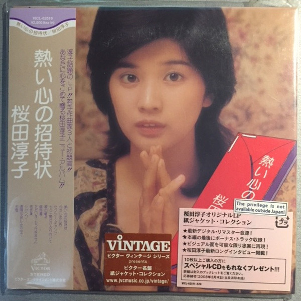 桜田淳子 – 熱い心の招待状 +5 (2007, Cardboard Sleeve, CD) - Discogs