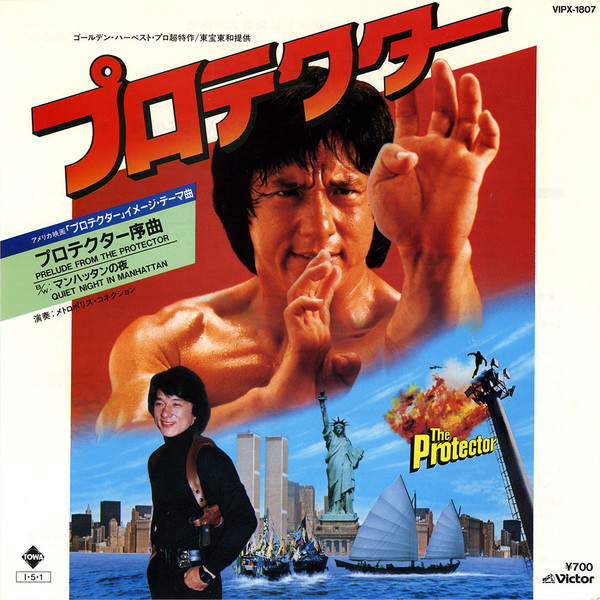 télécharger l'album Jackie Chan - The Protector プロテクター