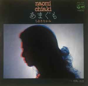 ちあきなおみ – あまぐも (1978, Vinyl) - Discogs