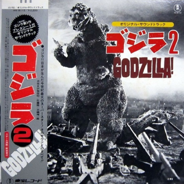 ゴジラ2 (オリジナル．サウンドトラック) = Godzilla! (1978, Vinyl 