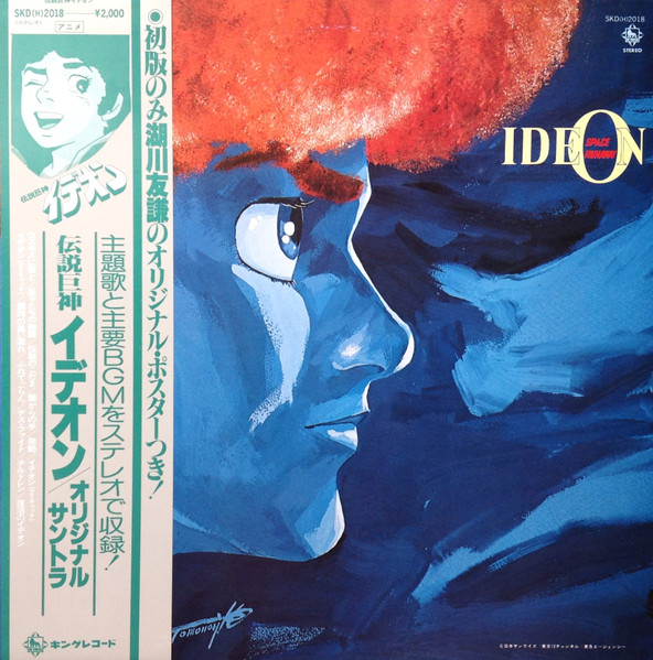 すぎやまこういち - Space Runaway Ideon = 伝説巨神イデオン