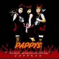 Pappys - ジゴクデモエロ album cover