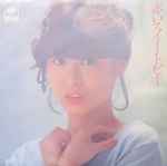 松田聖子 – 赤いスイートピー (1982, Vinyl) - Discogs