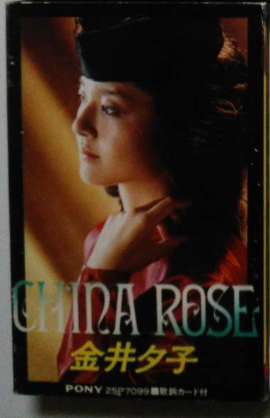 金井夕子 – China Rose (1979, Vinyl) - Discogs