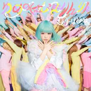 きゃりーぱみゅぱみゅ – ゆめのはじまりんりん (2014, CD) - Discogs