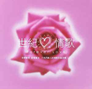 世紀❤情歌Forever Love Vol.1 (2009, CD) - Discogs