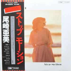 Amii Ozaki = 尾崎亜美 – Shot (1982, Vinyl) - Discogs