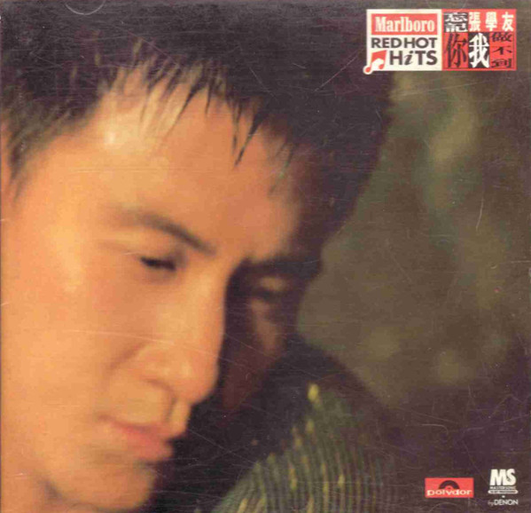 張學友- 忘記你我做不到| Releases | Discogs