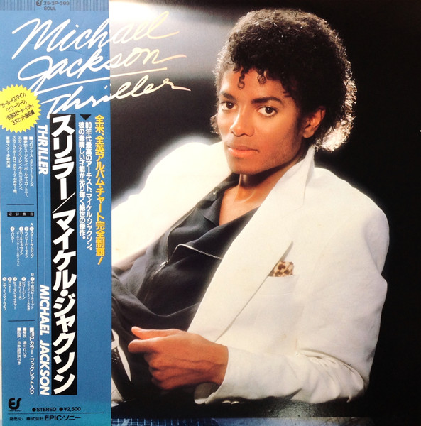 Michael Jackson = マイケル・ジャクソン – Thriller = スリラー