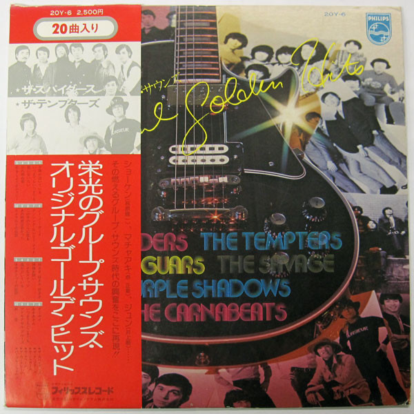 栄光のグループ・サウンズ / オリジナル・ゴールデン・ヒット (1975 ...
