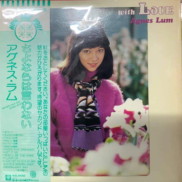 アグネス・ラム - With Love さよならは言わない | Releases | Discogs