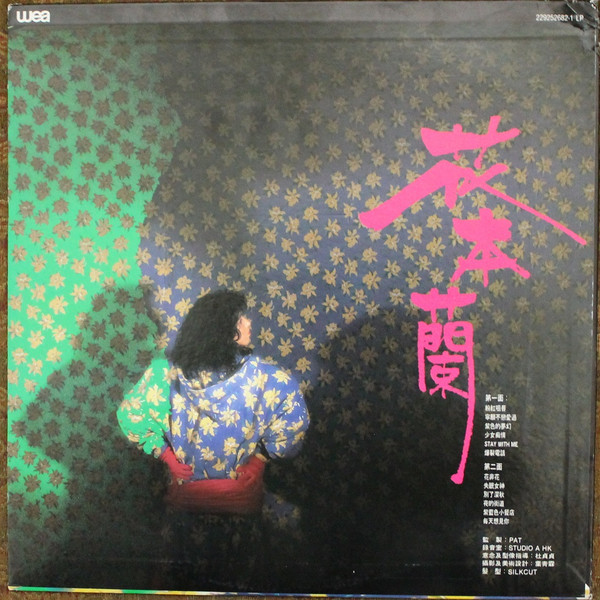 lataa albumi 花本蘭 - 花本蘭